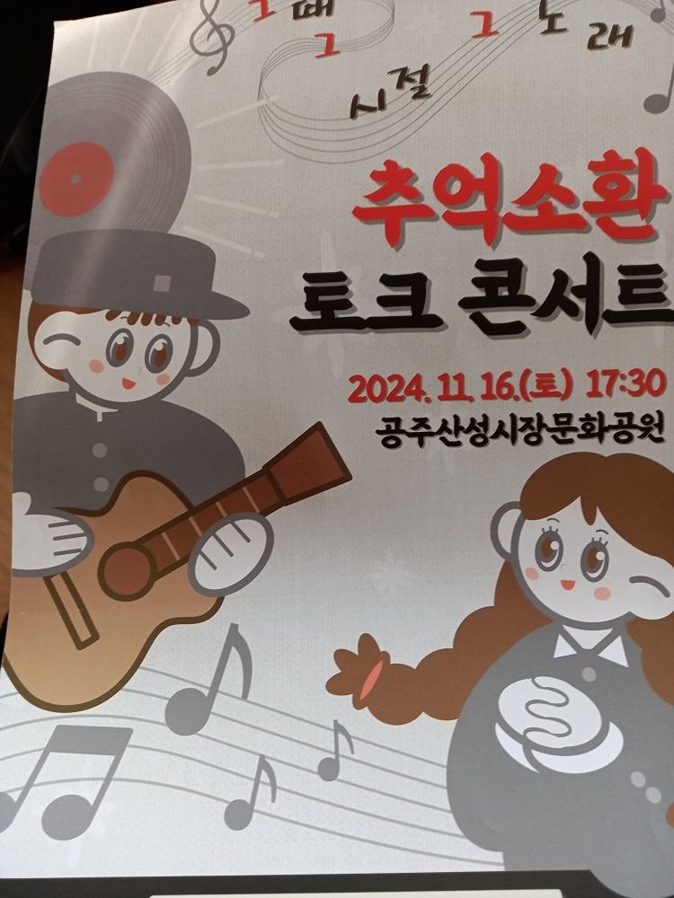 공주문예회관 공연 관람 앨범 사진