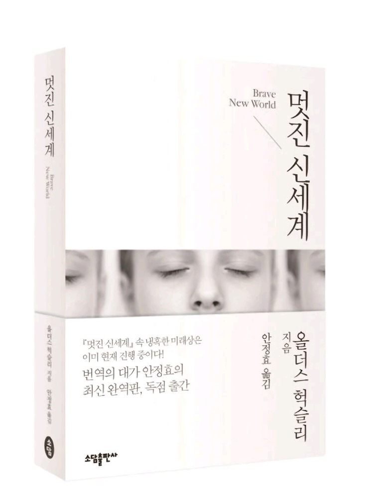 11월 도서; 멋진 신세계