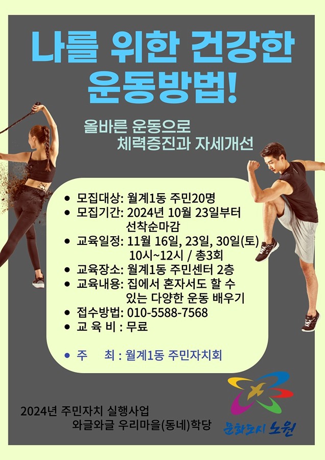 월계1동주민자치회