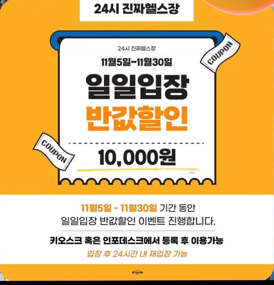 진헬 1일권 할인 합니다잉