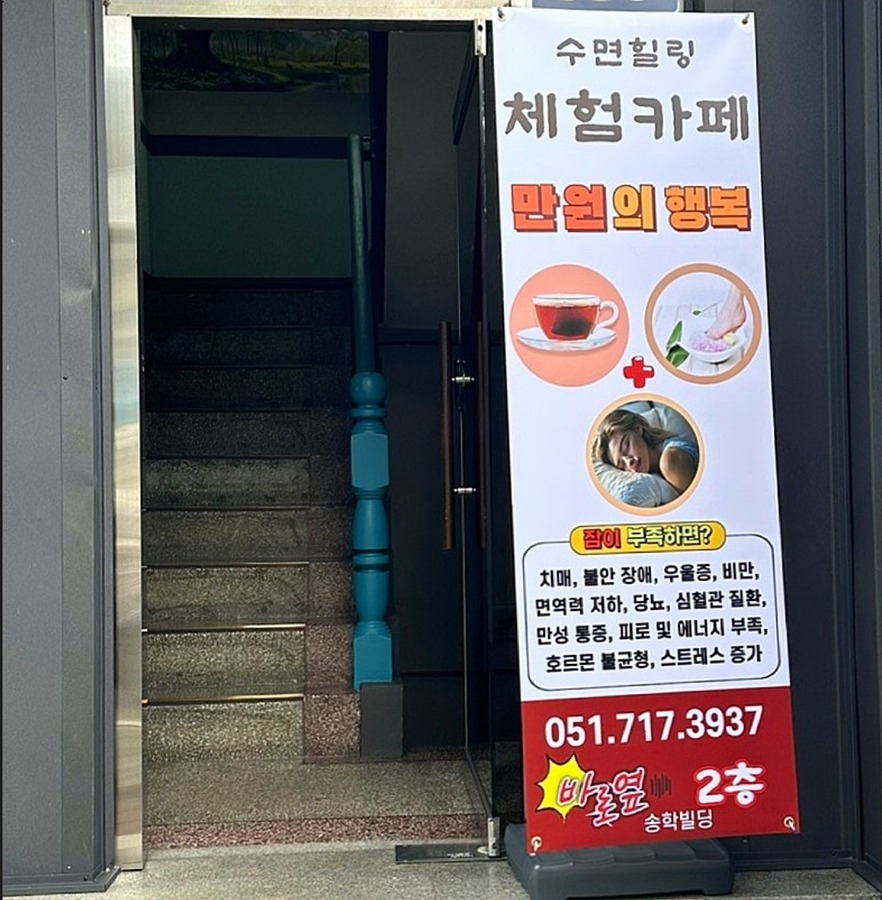 수면힐링카페 단잠