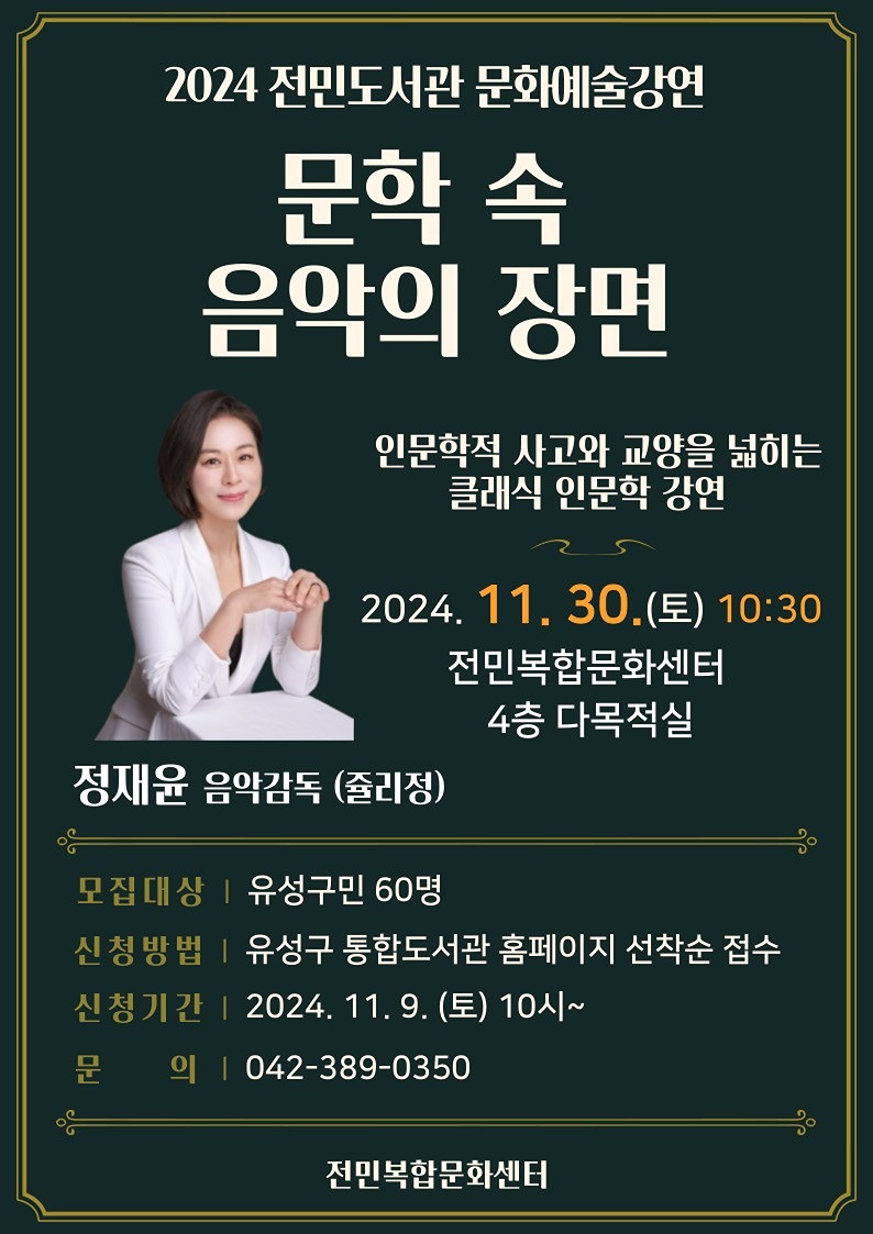 문화예술강연 <문학 속 음악의 장면>