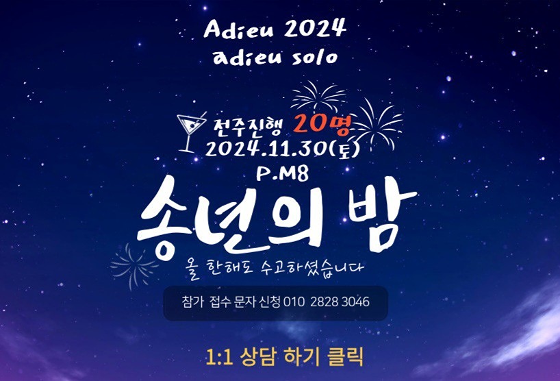 송년solo