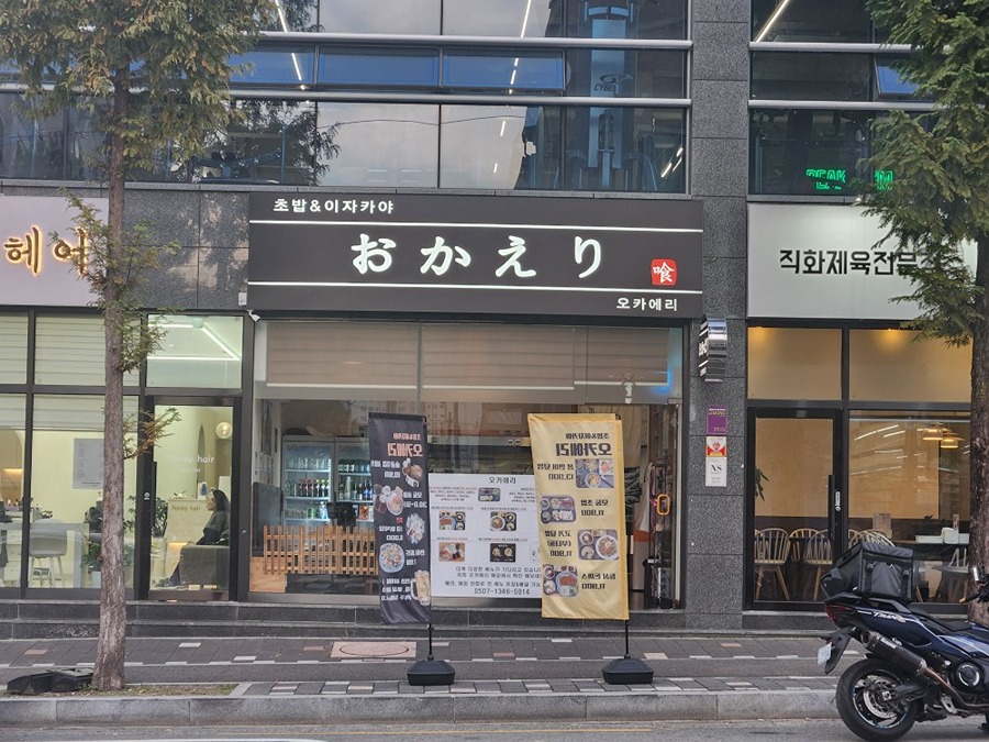 오카에리 picture 4