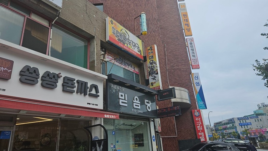 천곡매운순대국