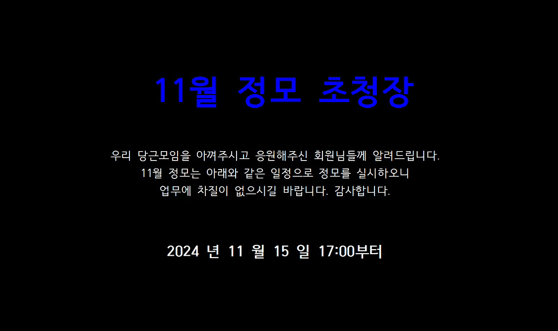 ‘24. 11월 정모..꼭..참석해주세요^^