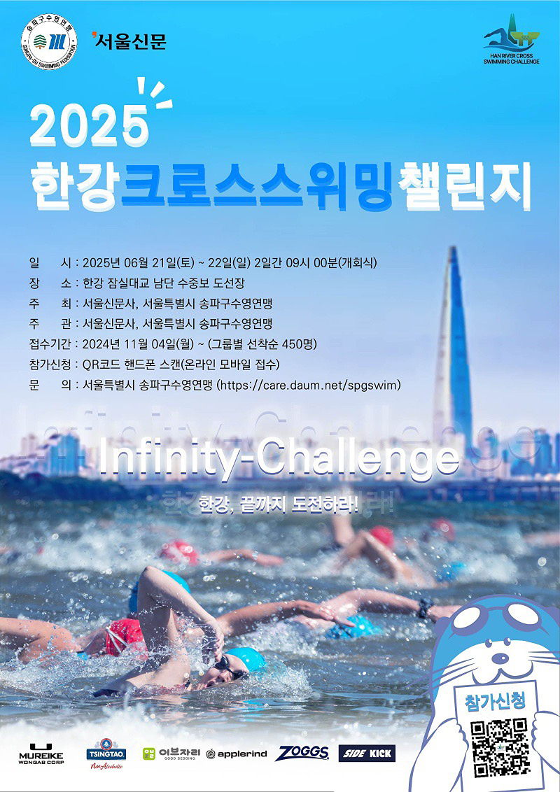 2025 한강횡단 대회 접수 (6월 21일)