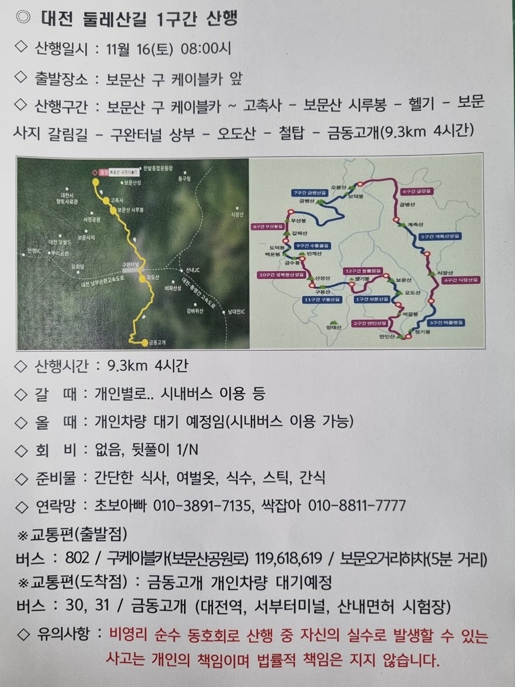 대전 둘레산길 1구간