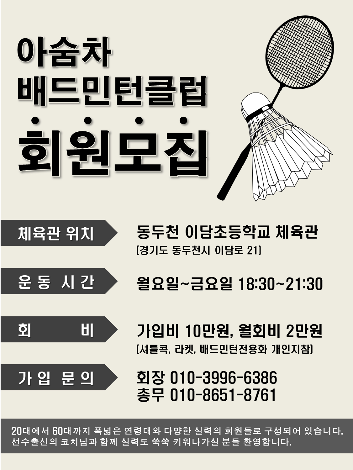 동두천 아숨차 배드민턴🏸 앨범 사진