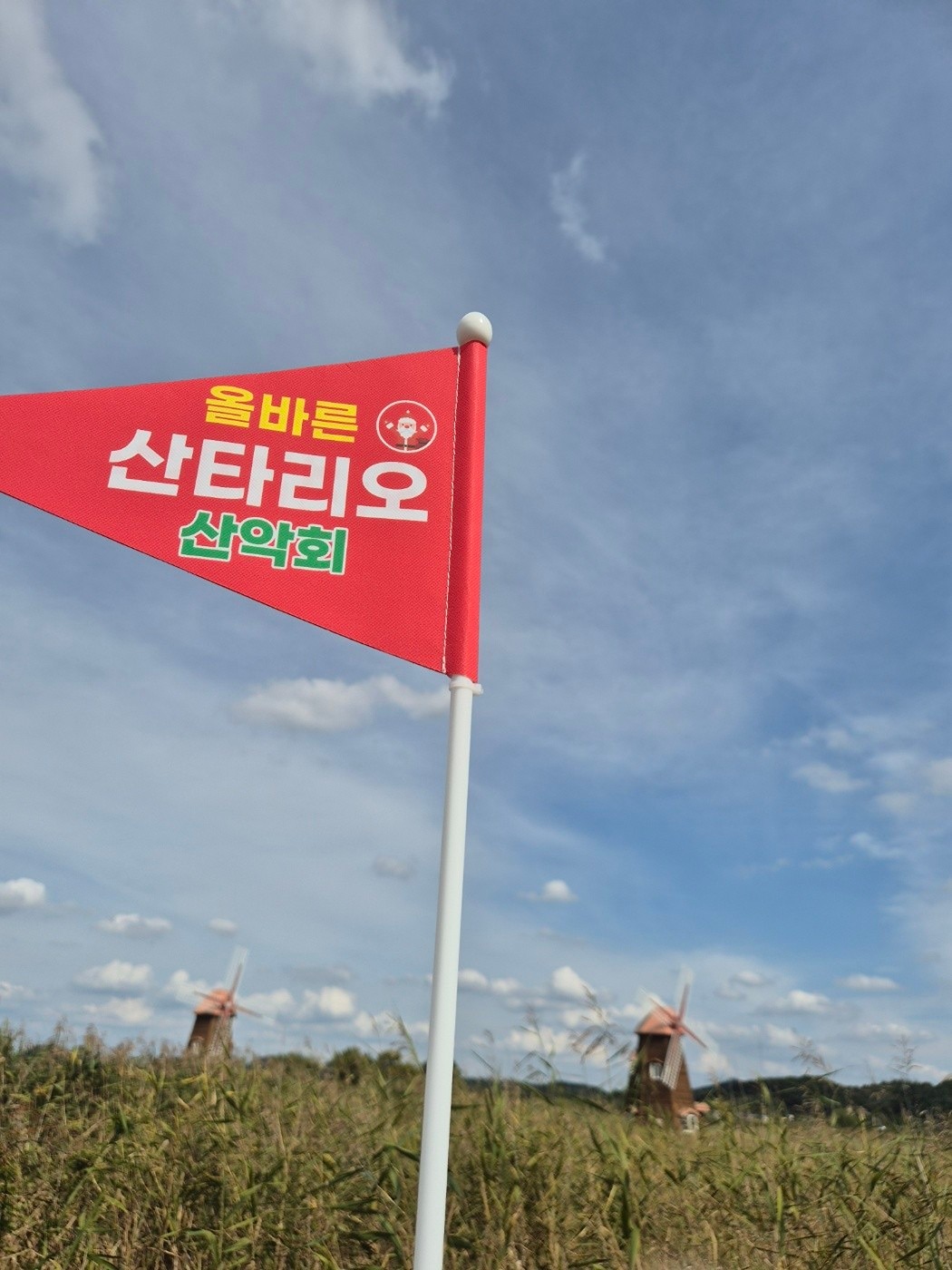 산타님들체력단련!청량산 벙산해