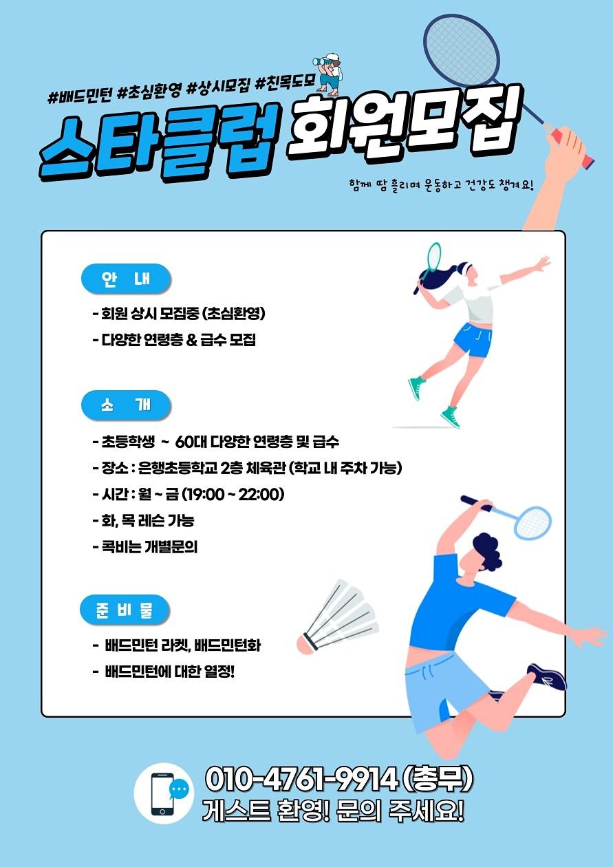스타클럽(배드민턴)
