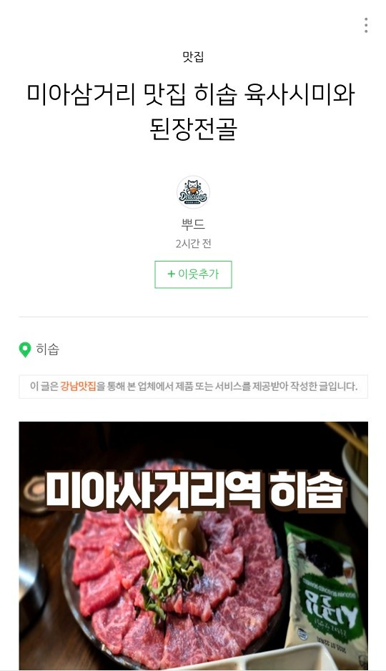 미아사거리 히솝