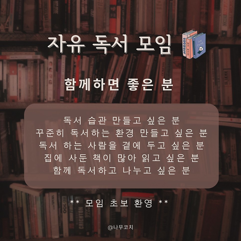 자유 독서 모임, 12월 챌린지 멤버 모집 앨범 사진