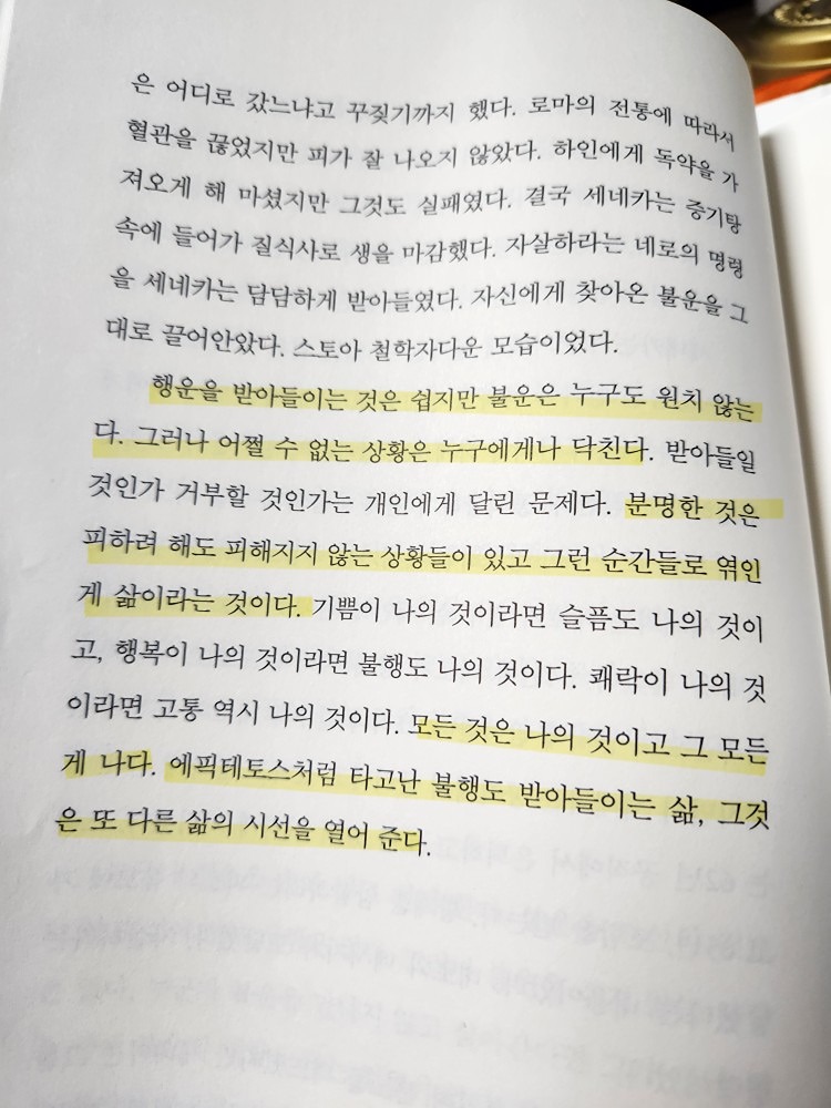 바다출판사 <나쁜 마음에 나를 내어주지 마라> 중
p.34

또다른 삶의 시작은 무척 어렵네요~