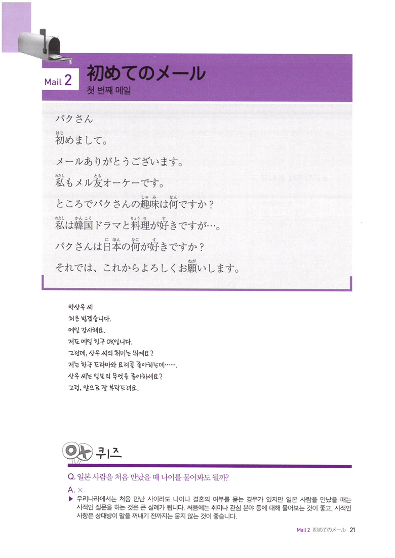 미나상 곰방와~
날씨가 많이 쌀쌀해졌는데 건강하게 잘 지내고 계신가요?
수요일 작문이 많이 늦었네요 
오늘은 박상우씨가 첫번째 메일 답장받은 걸로 작문해볼게요 
です의 의문형은 ですか인거 모두 잘 알고 계시죠?

댓글로 작문 참여해주세요