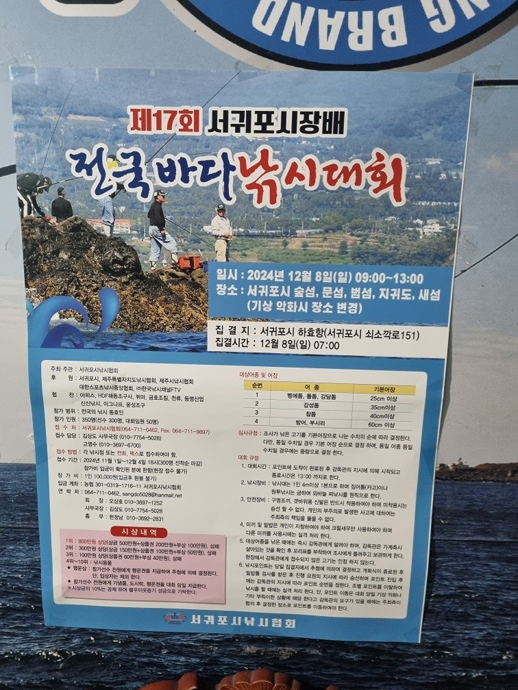 제17회 서귀포시장배 전국 바다 낚시대회