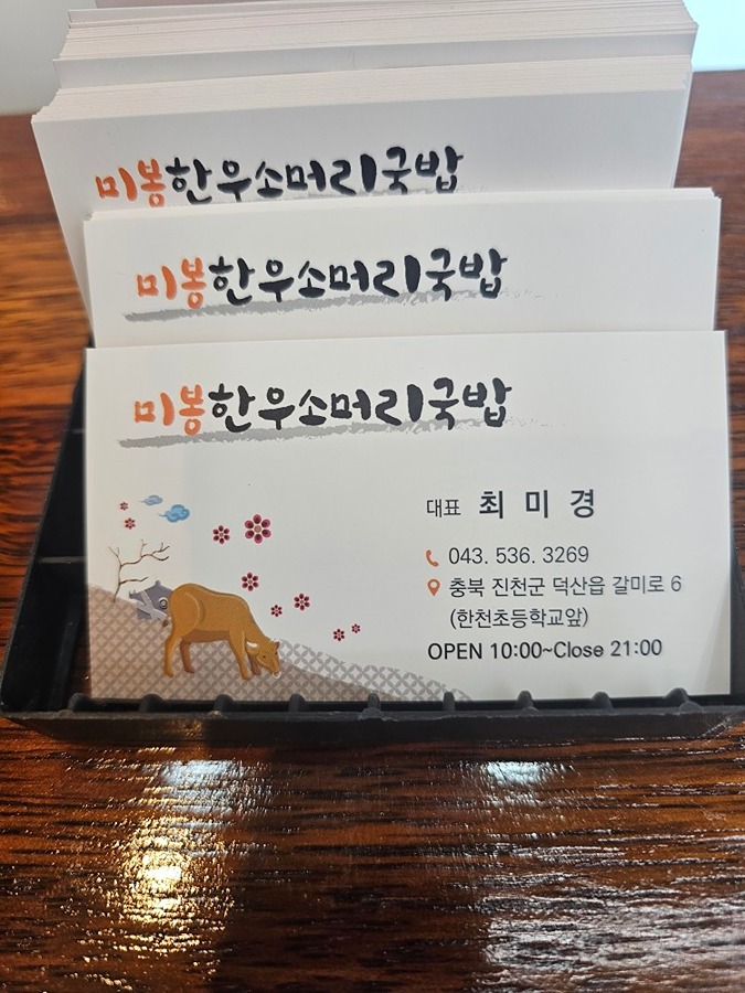 미봉한우소머리국밥