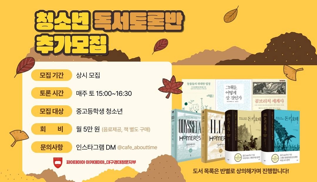 청소년 독서토론 앨범 사진