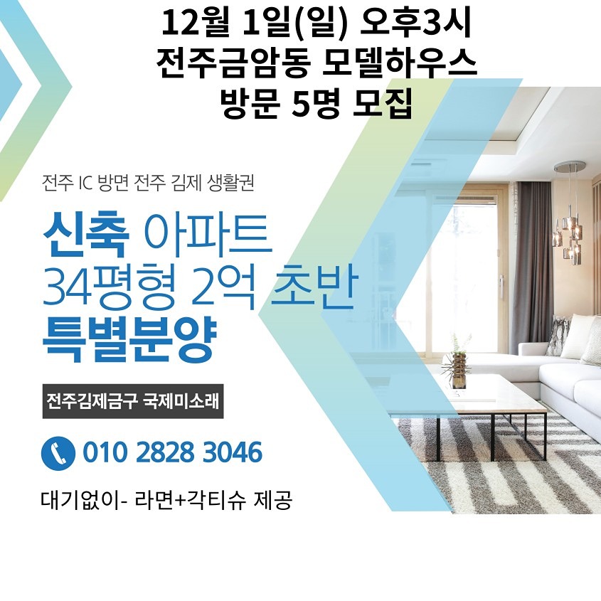 12월1일 아파트 모하임장