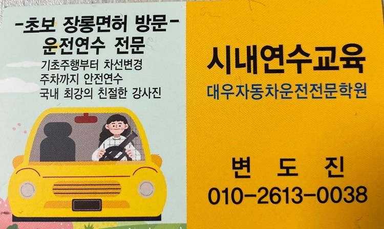 대우자동차학원매점