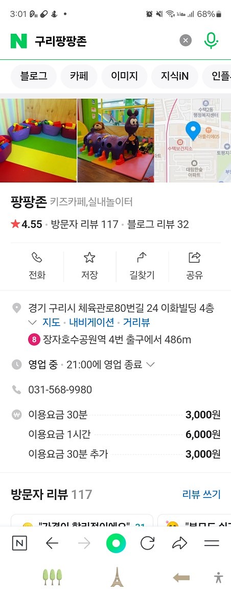 수택동 팡팡존 키즈카페