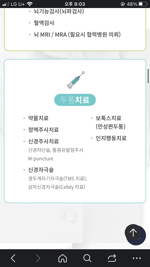 이앤오신경과의원