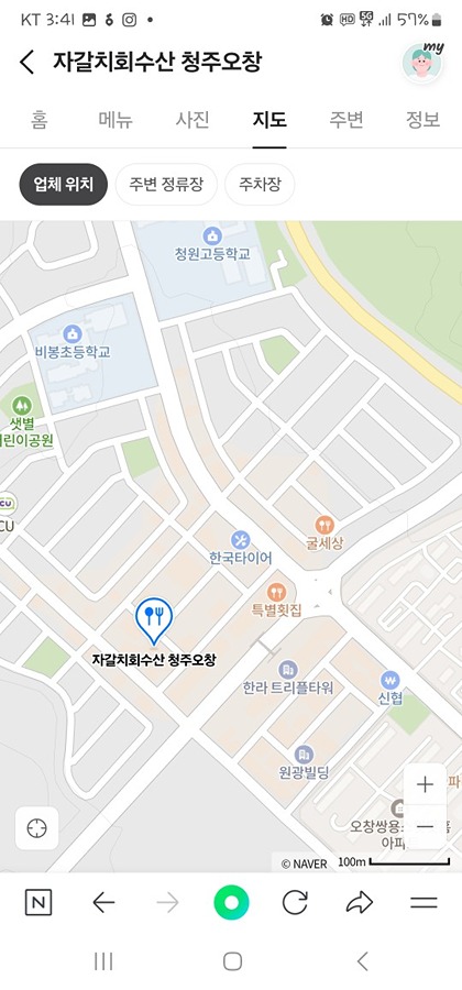 자갈치꼼장어&반반막창