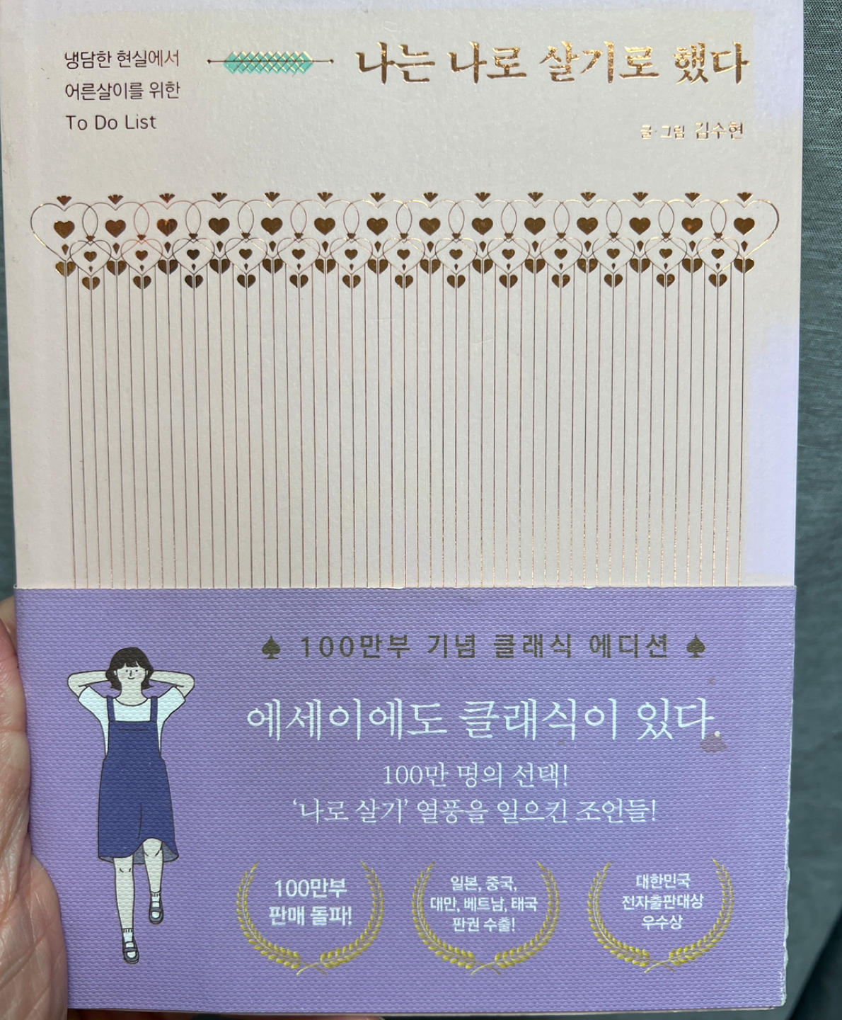 책과 멀어진지 어느덧10년 ㅎㅎㅎ
조금 부끄럽지만 쉬운책 부터 다시 시작해 봐야겠다.
내가 책과 가까워야 내 아이도 날 보고 배울테니. . . .