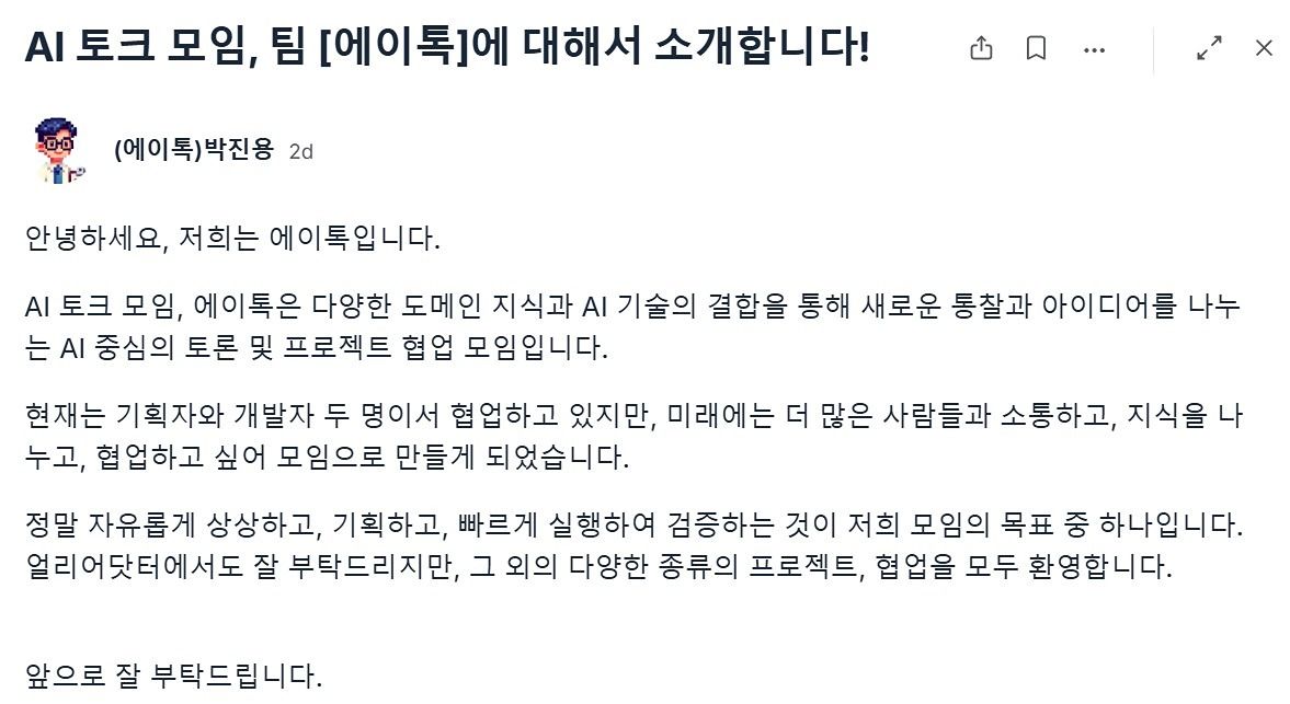 에이톡(AI 토크 모임) - 자기계발,생산성 앨범 사진