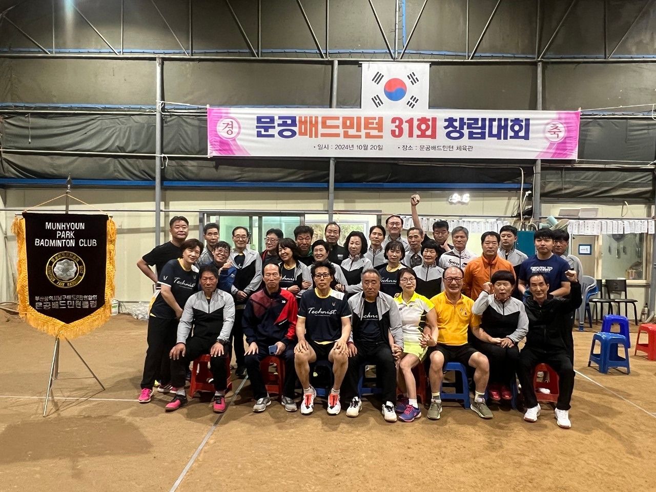 문공 배드민턴 클럽 (부산남구 문현)