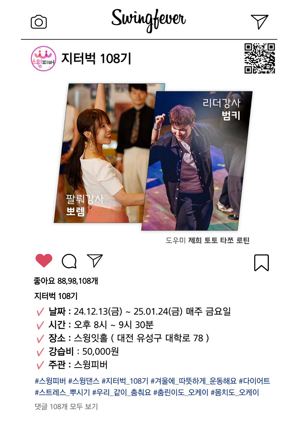 스윙피버 신규회원 모집
