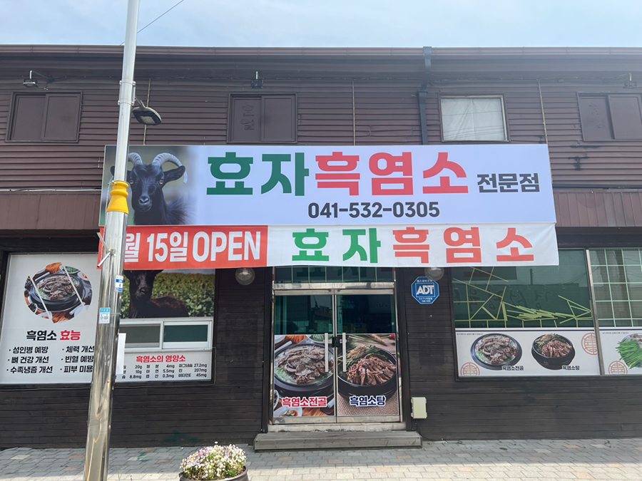 아산시 염치읍 염성길 106 1층