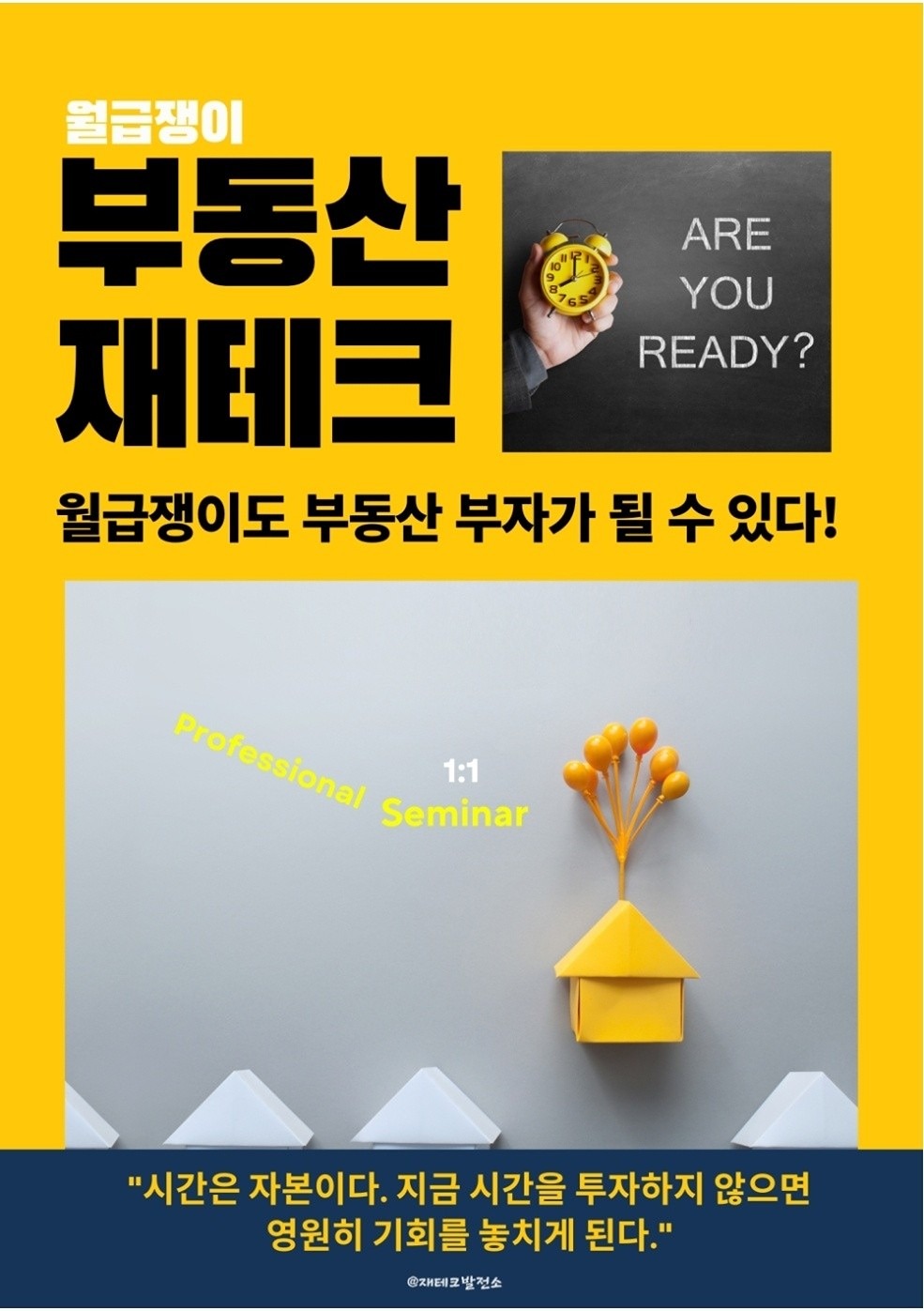 🌈직장인 부동산 스터디_마감