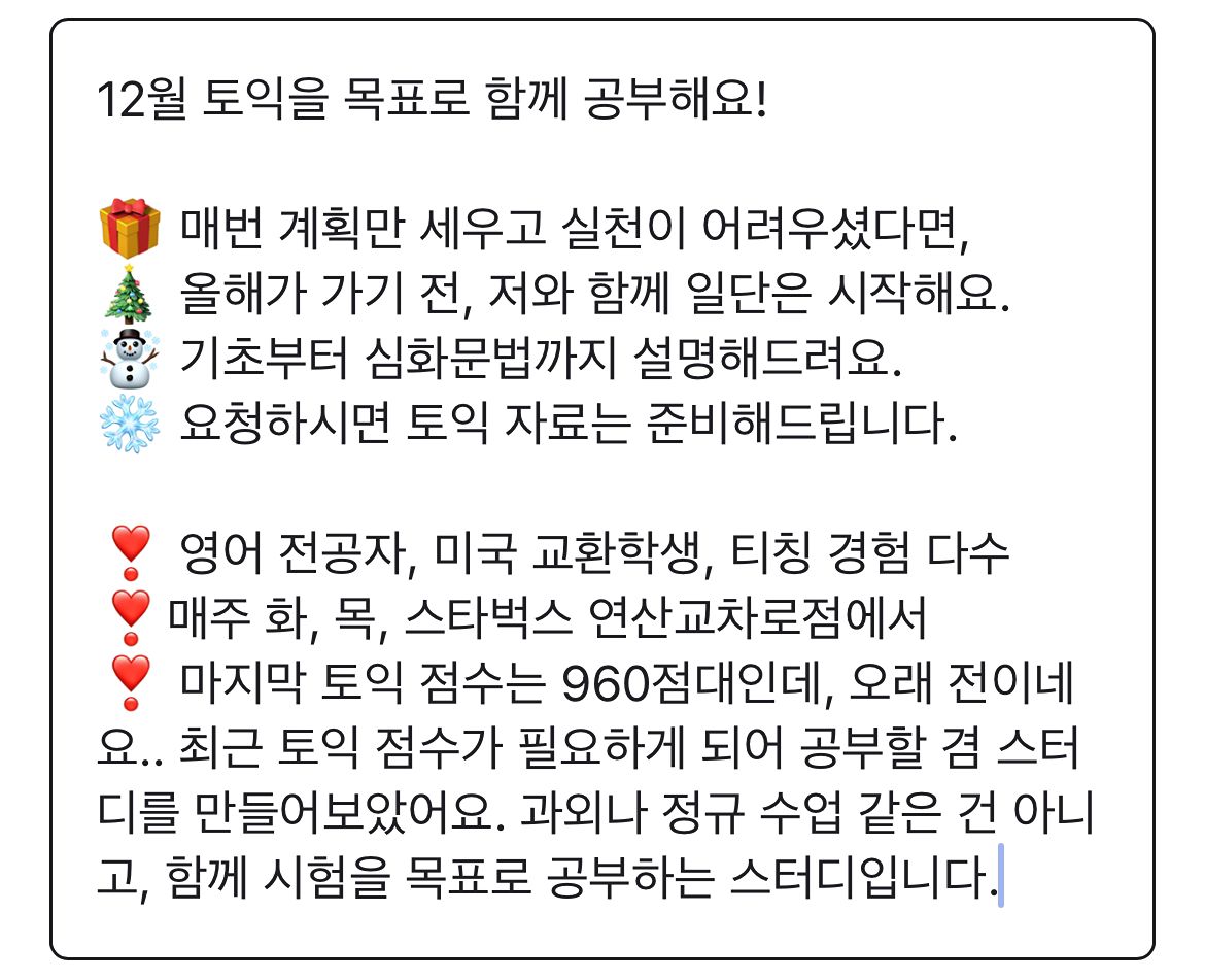 부산 토익 스터디