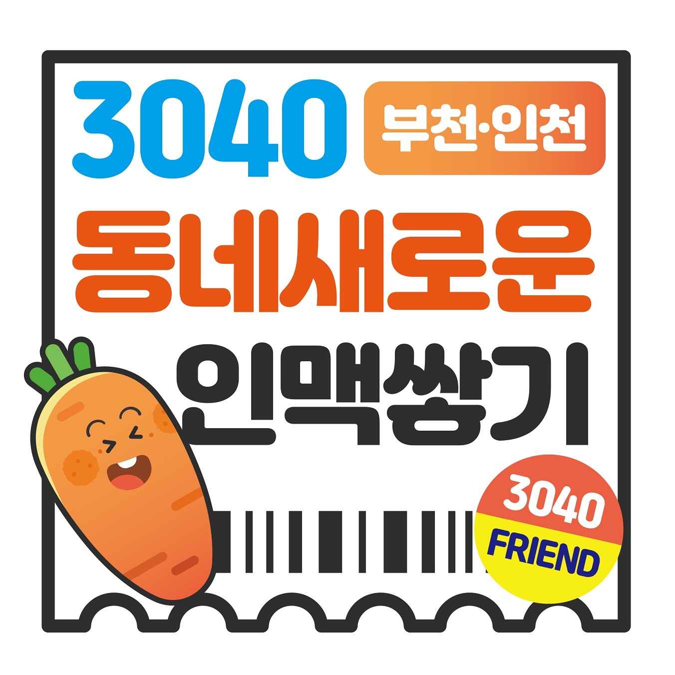 좋은사람들과 함께 그리고 매너있게 선을 지키며 
좋은 인맥과 인연을 만들어 보는건 어떨까요?
각개 각층의 직업군들이 모여 서로 도움도 주고 받을수
있는 그런 좋은 인맥이 있는 곳이요
오랜시간이 지나도 형누나동생으로 지낼수있는곳으로
만들고 싶은 방입니다.
함께 하실래요? 😃😃😃😃
ㅡㅡㅡㅡㅡㅡㅡㅡㅡㅡㅡㅡㅡㅡㅡㅡㅡㅡㅡㅡㅡㅡㅡㅡㅡㅡㅡ
친목을 우선으로 하는 모임이다 보니
만남만위주로오시는 [남미새🐥여미새 🐦]  분들은 🚫 🚫
ㅡㅡㅡㅡㅡㅡㅡㅡㅡㅡㅡㅡㅡㅡㅡㅡㅡㅡㅡㅡㅡㅡㅡㅡㅡㅡㅡ
기혼&미혼&돌싱 누구나 편히 오세요. 환영입니다. 
ㅡㅡㅡㅡㅡㅡㅡㅡㅡㅡㅡㅡㅡㅡㅡㅡㅡㅡㅡㅡㅡㅡㅡㅡㅡㅡㅡ
텐션 좋은분&레크레이션&맛집&핫플&잼난분 우대 👍👍
30대40대분들이니 기본 매너 있는분
ㅡㅡㅡㅡㅡㅡㅡㅡㅡㅡㅡㅡㅡㅡㅡㅡㅡㅡㅡㅡㅡㅡㅡㅡㅡㅡㅡ
즐거운 모임과 여행.맛집,커벙,등산 등등 여러가지 활동을 
만들고 있어요.함께 만들고 참여하고 즐기실분
(벙후기글 참조)
ㅡㅡㅡㅡㅡㅡㅡㅡㅡㅡㅡㅡㅡㅡㅡㅡㅡㅡㅡㅡㅡㅡㅡㅡㅡㅡㅡ

https://www.daangn.com/kr/groups/Ed7bXaRP


#부천모임 #부천동네 #인천모임 #3040 #7080
#맛집 #부천 #인천 #신중동 #중동 #상동 #부평
#부개 #삼산동 #계산동 #기혼 #돌싱 #여행 #취미
#볼링 #당구 #커벙 #독서 #러닝 #등산