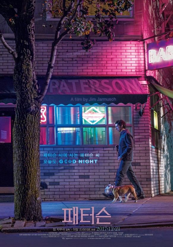 영화 🎬 패터슨 (Paterson) 소소한 일상이 예술로 바뀌는 순간