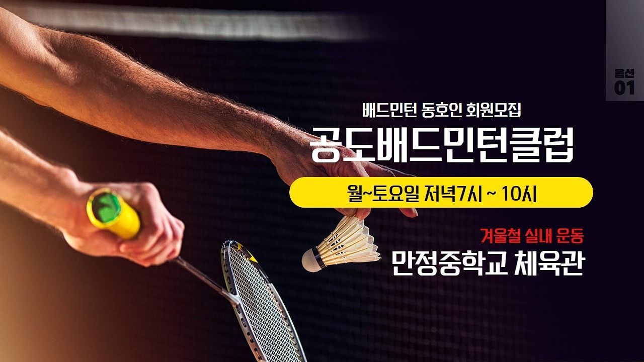 공도배드민턴클럽 앨범 사진