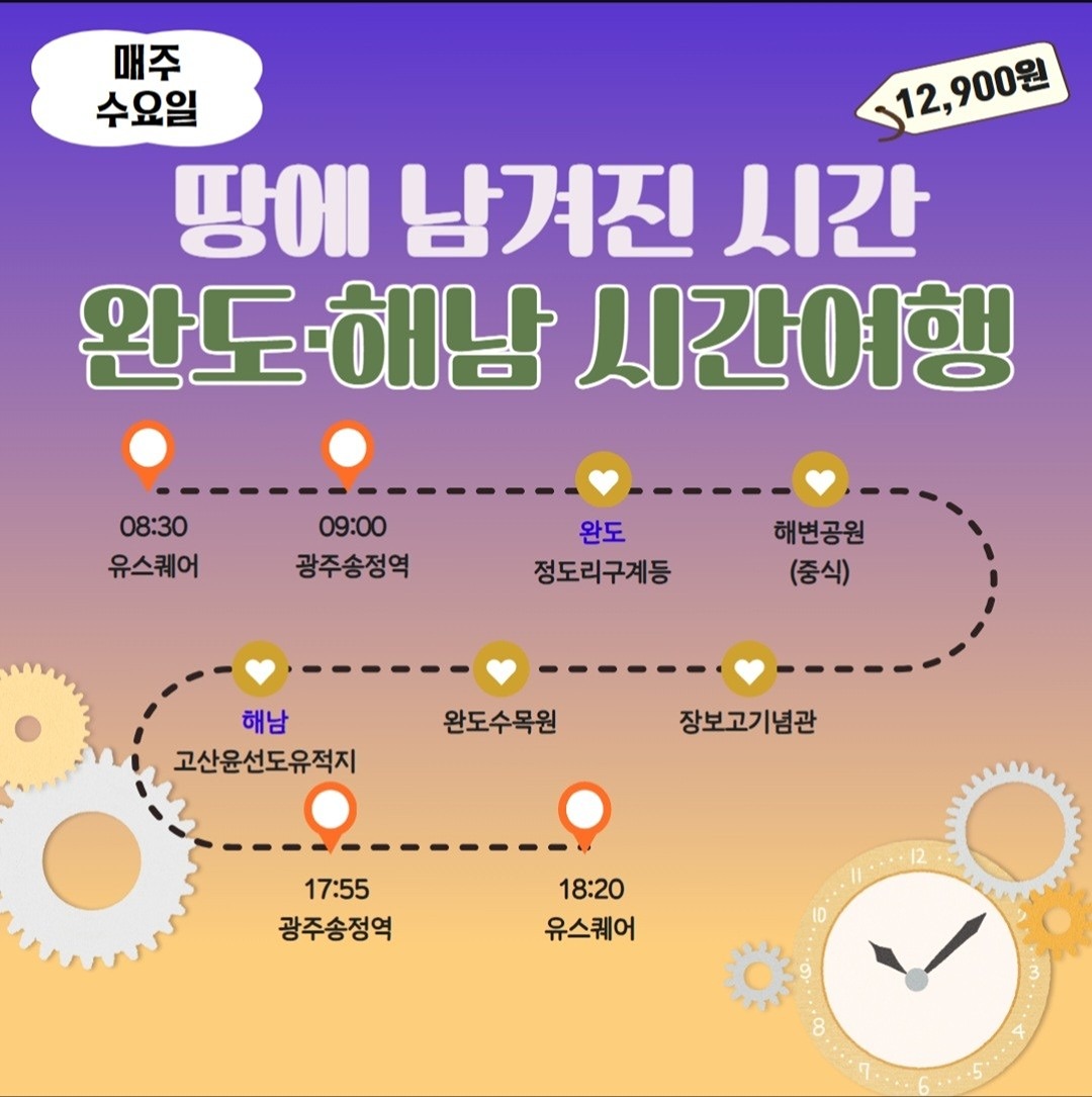 🚌 🚍버스한바퀴.완도 해남여행🚎