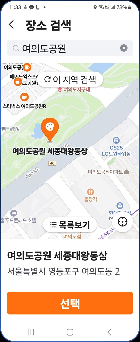여의도 걷기