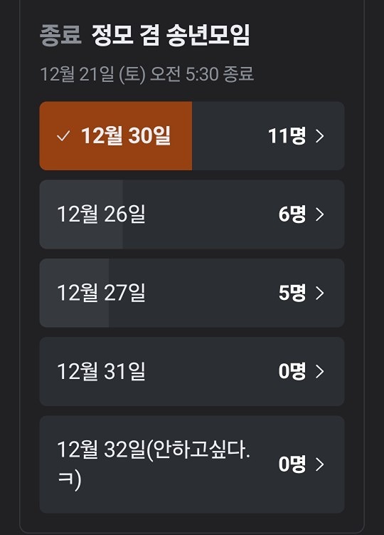 즐거운 중년들 송년회
