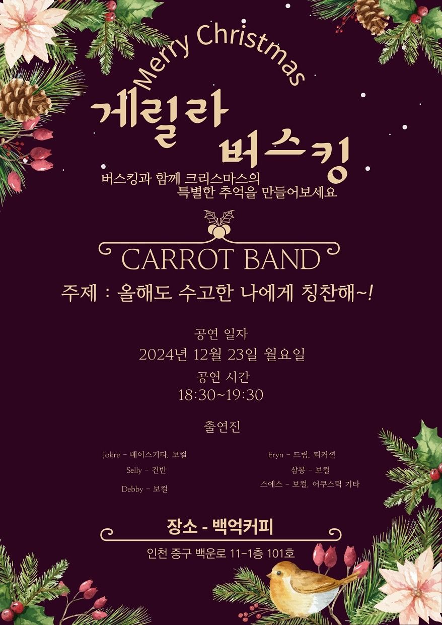 Carrot Band~~~♡ 앨범 사진