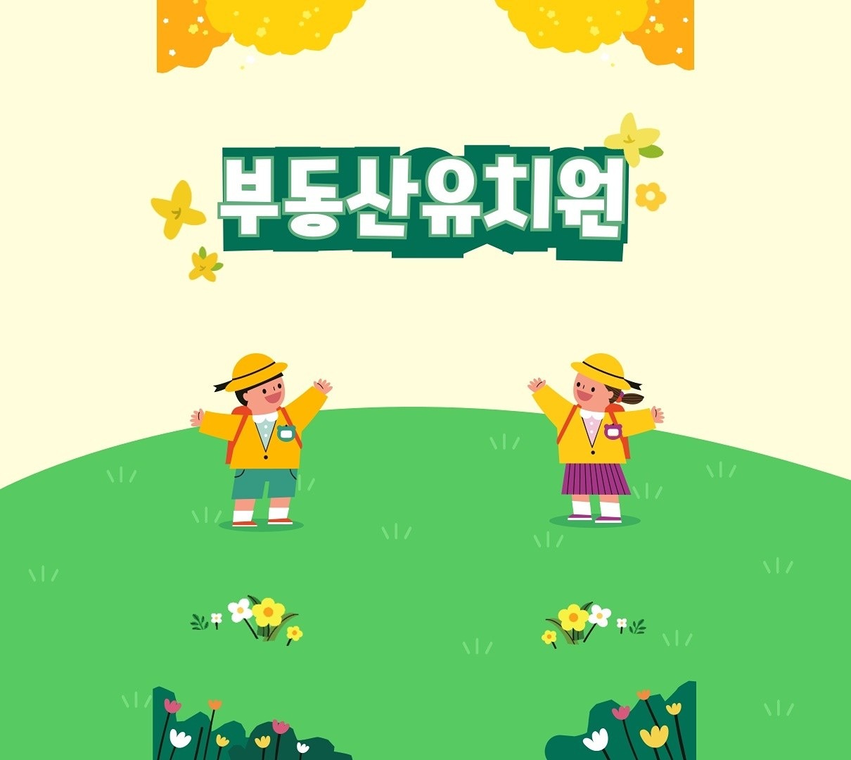 토지투자를 위한 필수 상식