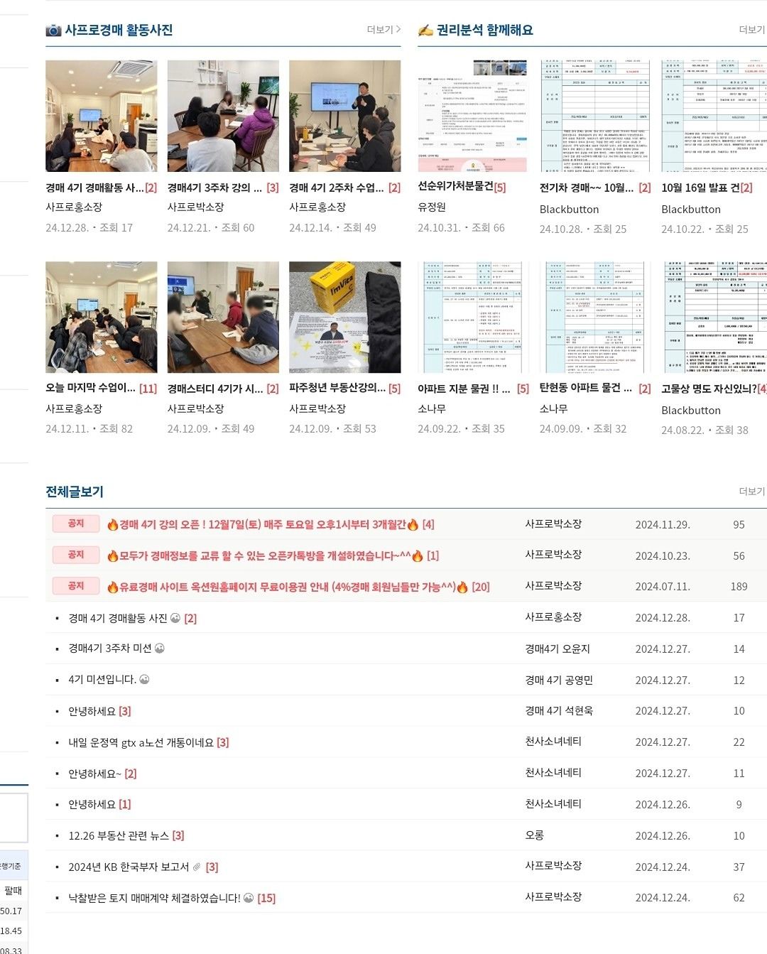 경매/공매 스터디 인원 모집