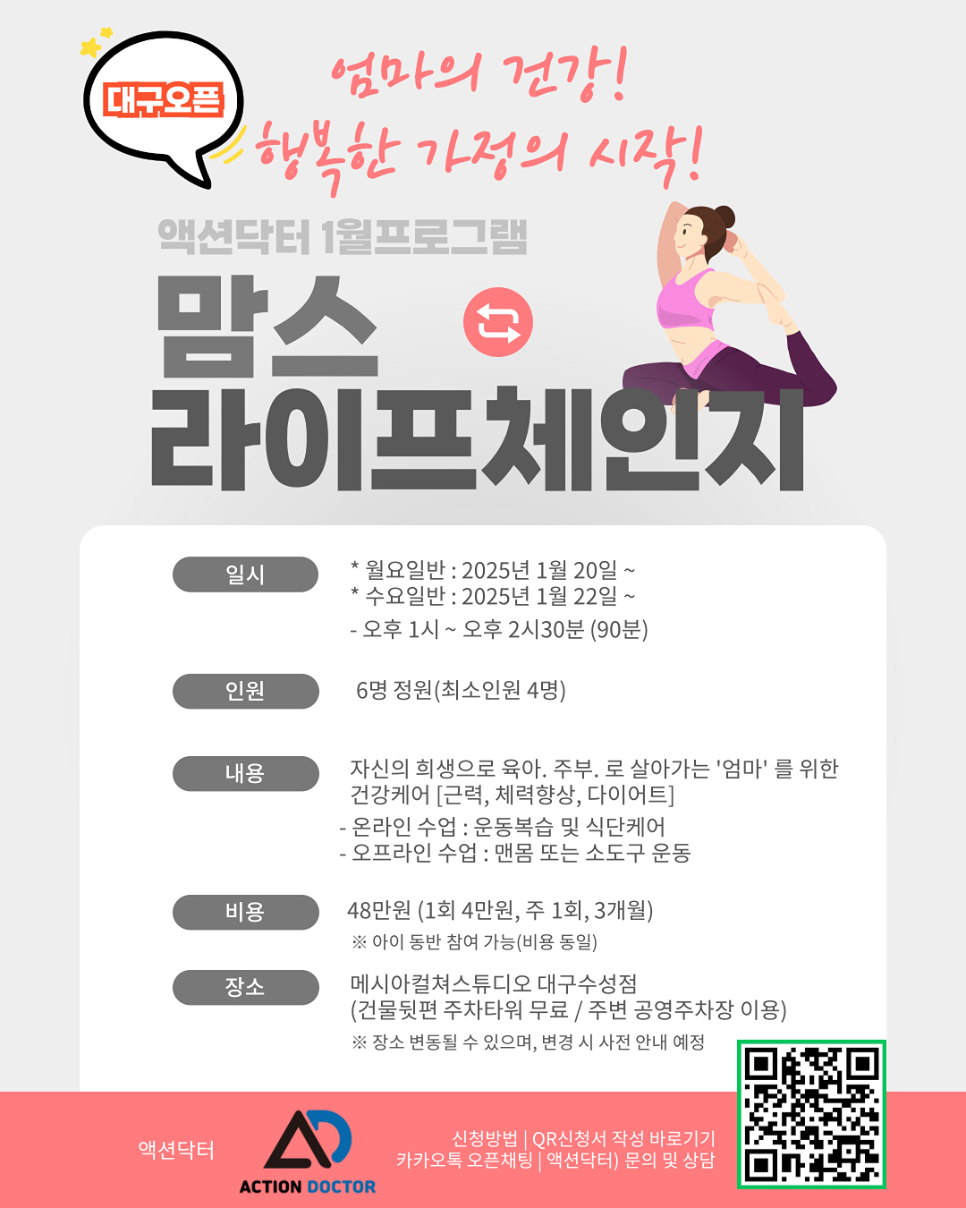 온 오프라인 건강케어 프로그램