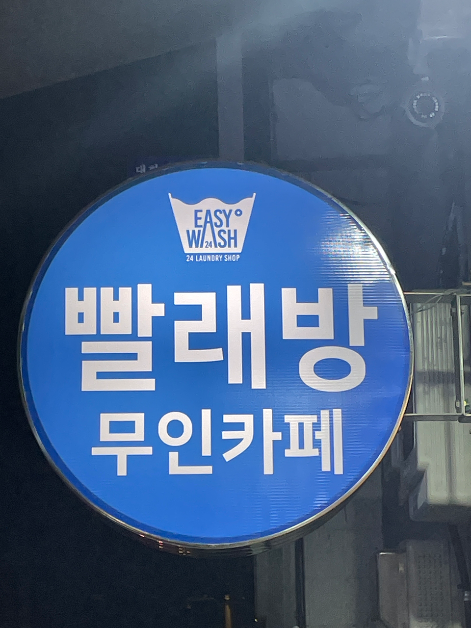 304050코인빨래방에서 코인잡담 | 당근 모임
