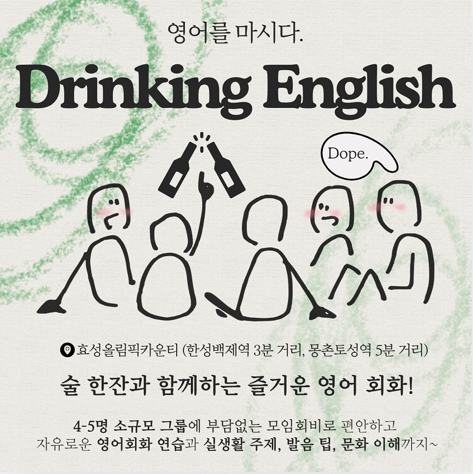 드링킹 영어 회화 모임 앨범 사진