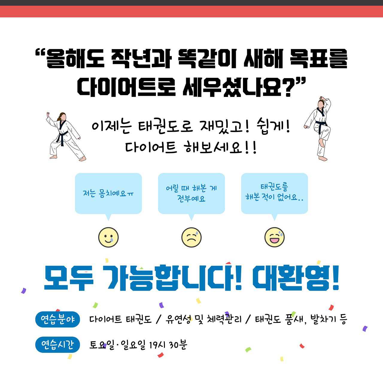 다이어트 태권도🥋