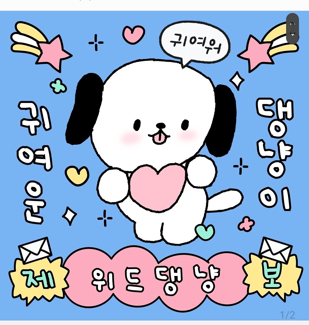 안녕하세요

길냥이 아빠

위드냥입니다

반려동물 동반가능 카페를.하고 이쑵다