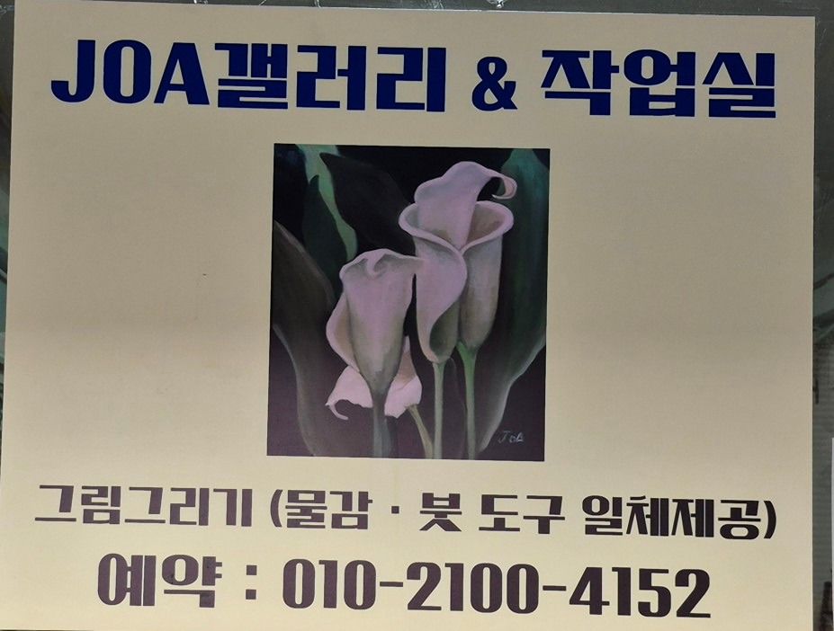 JOA. 그림그리기