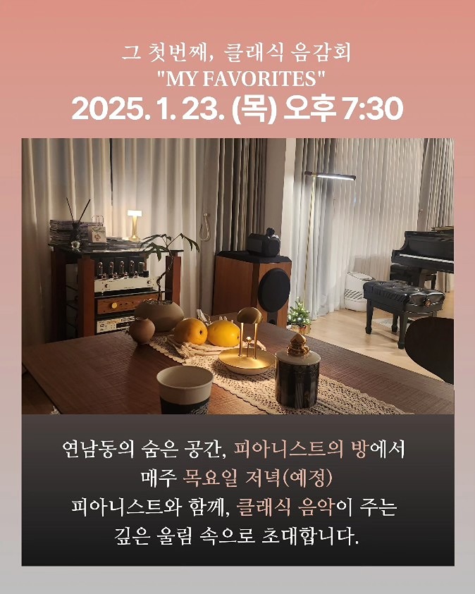 첫번째 클래식 음악감상 모임
